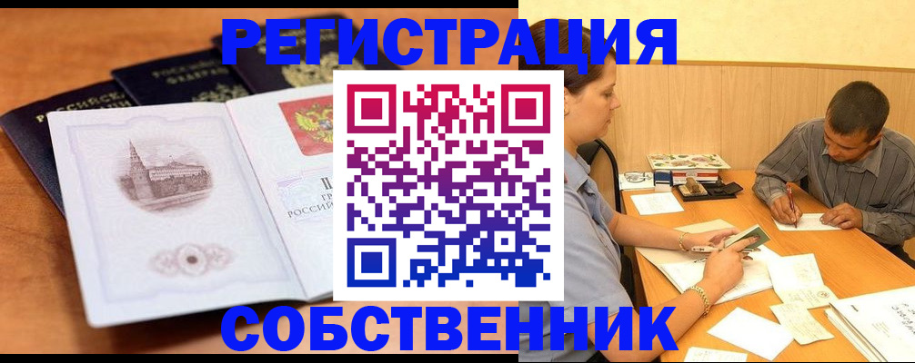 прописка законно в Туле