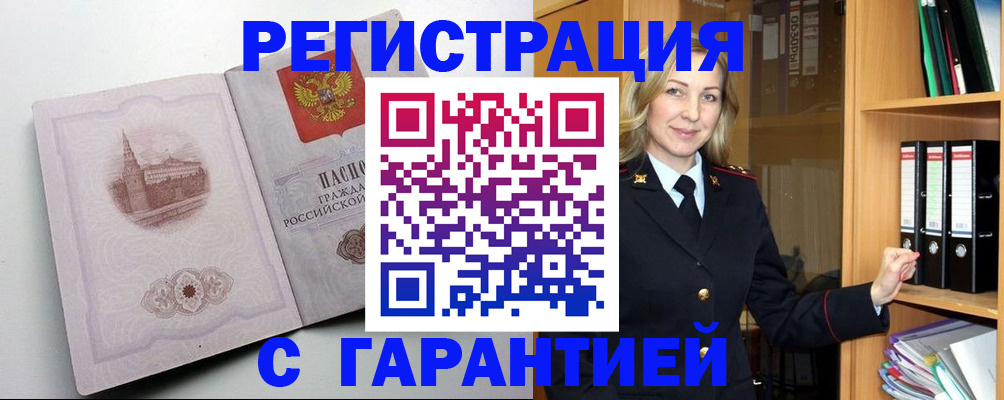 прописка штамп в Туле