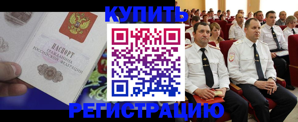 прописка для кредита в Туле