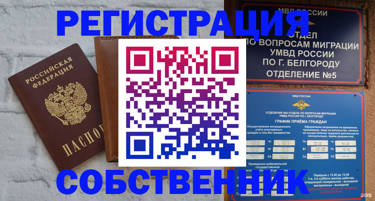 временная регистрация недорого в Туле