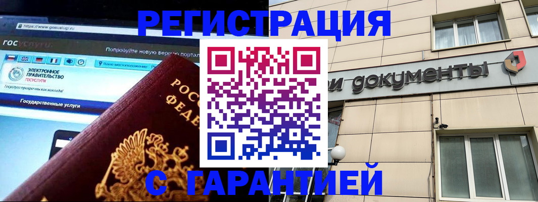 временная регистрация купить в Туле